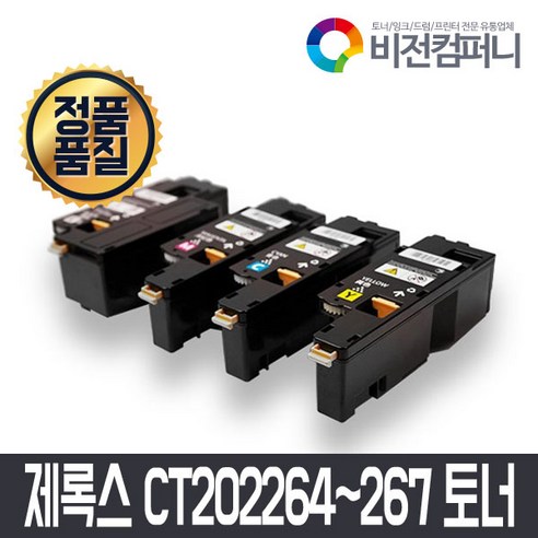 비전컴퍼니 후지제록스 CP225W 호환토너 후지제록스 CT202264~2267 호환토너 - 토너 | 쿠팡