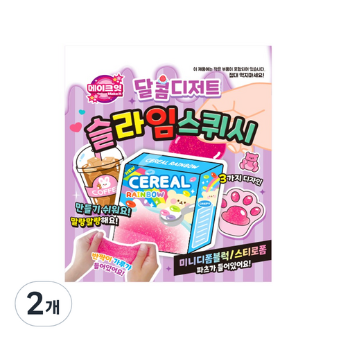 슬라임으로 스퀴시 만들기, 보라, 2개