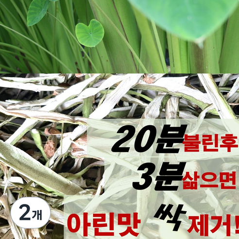 엔젤농장 유기농 국산 건토란대 말린토란줄기 [아린맛이 적어요], 2개, 100g