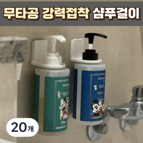 베리버터 간편설치 샴푸걸이 홀더 + 크기조절링, 20개, 투명