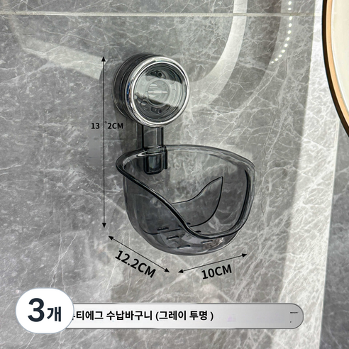 클로젯 뷰티에그 화장실 빨판 벽걸이 수납바구니 물빠짐 바구니, 그레이투명, 3개
