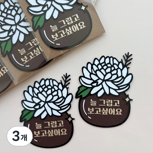 해오름토퍼 추모토퍼 국화 납골당꾸미기 납골당리스 추모공원, 3개