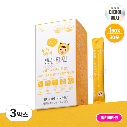 [더데이] 어린이멀티비타민 면역력영양제 아기비타민D 튼튼타민 망고맛