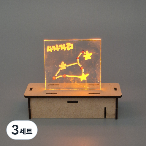 아크릴 무드램프 제작키트, 3세트