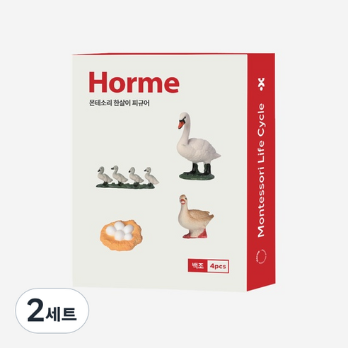 호르메 몬테소리 백조 한살이 동물피규어 4pcs, 2세트