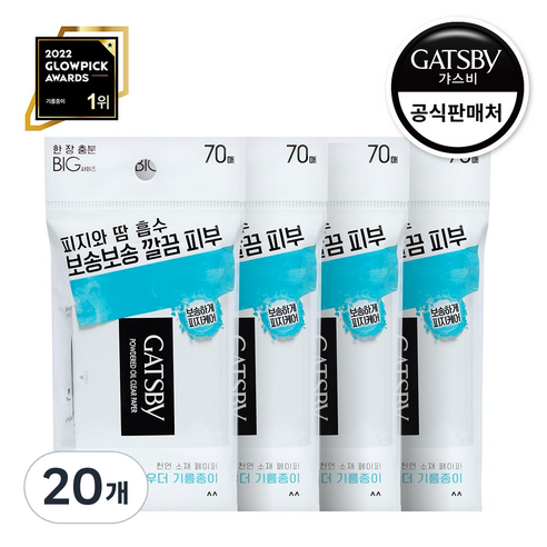 갸스비 파우더 오일 크리어 페이퍼 기름종이, 70매입, 20개