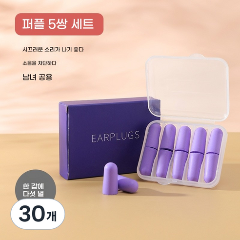 ANYOU 이어슬립 소프트폼 수면귀마개 산업용귀마개HJES, 퍼플, 30개