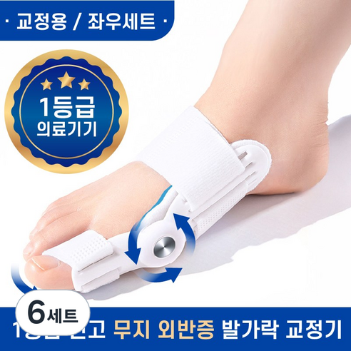 제로메디컬 무지외반 발가락 교정기 좌우 겸용, 6세트