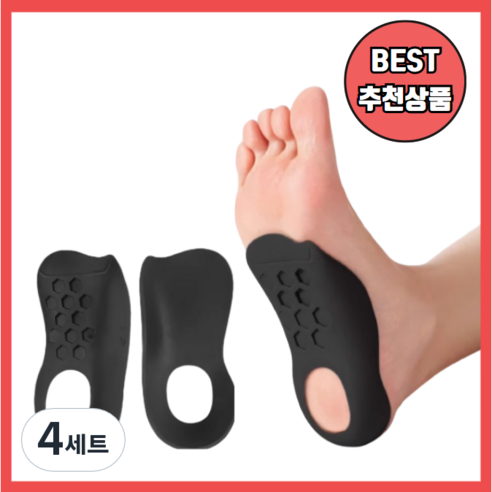 메이드바이 (1set & 2set) 기능성 아치 신발 깔창, 4세트