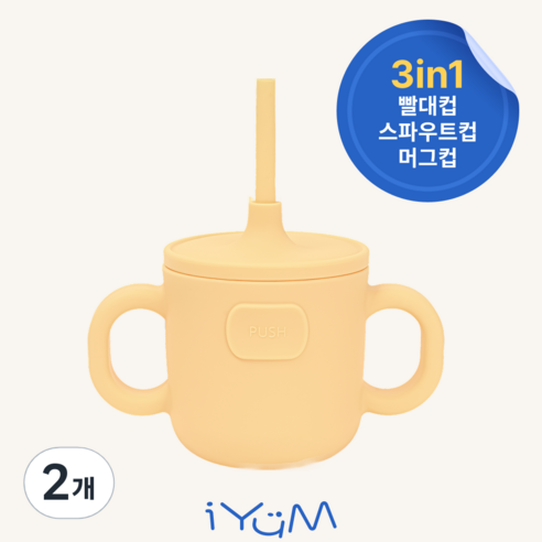 [국내생산] 아이냠 3in1 실리콘 스파우트 빨대컵 자기주도 양손컵, 옐로우, 2개, 200ml