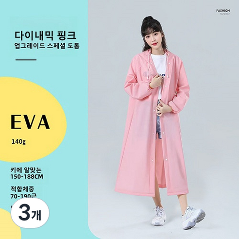 EVA 성인 우비 여자 우비 코트형 다회용 여행용 우비 아웃도어 트레킹 휴대용 빅사이즈, 다이내믹 핑크, 3개