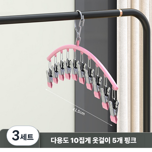 가려거든 양말 속옷 옷걸이 5P세트, 3세트, 다용도 10집게 옷걸이 5개 핑크