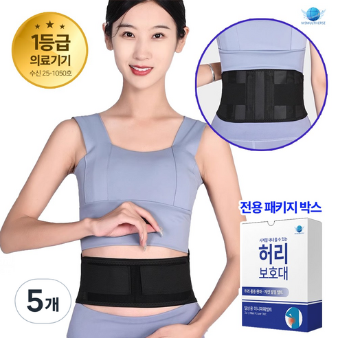 [MSMULTIVERSE] 얇은 복대 교정 일상용 미니파워벨트 사계절 허리보호대, 5개