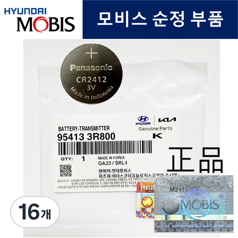 현대모비스 CR2412 현대기아 카드키 스마트키 건전지 베터리, 16개, 1매입
