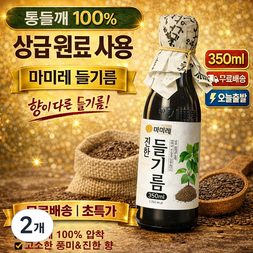 마미레 전통압착 들기름