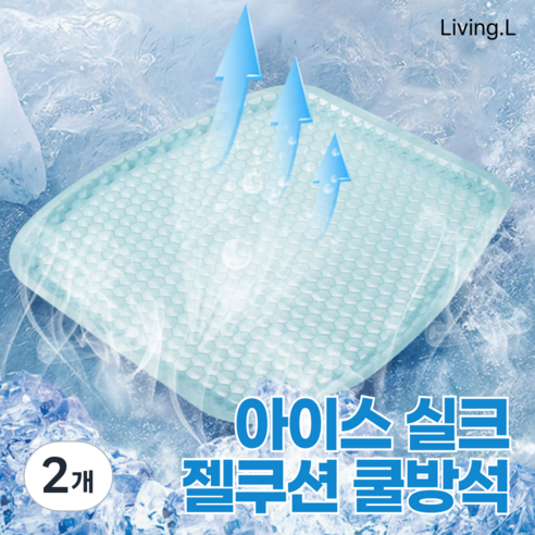 [리빙엘] 아이스 실크 젤쿠션 쿨방석, 2개, 쿨 블루