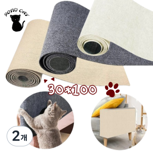 POTTI 고양이 스크래쳐 소파 벽부착형 카페트 매트, 2개, S베이지