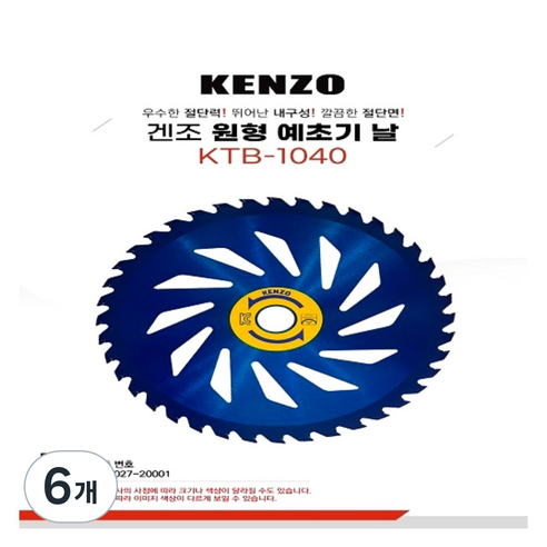 KENZO 원형 예초기 톱날(255mm) / 10인치 / 40날, 6개