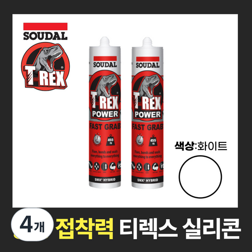 수달 티렉스 초강력 접착 실리콘 SOUDAL T-REX 백색, 화이트계열, 4개