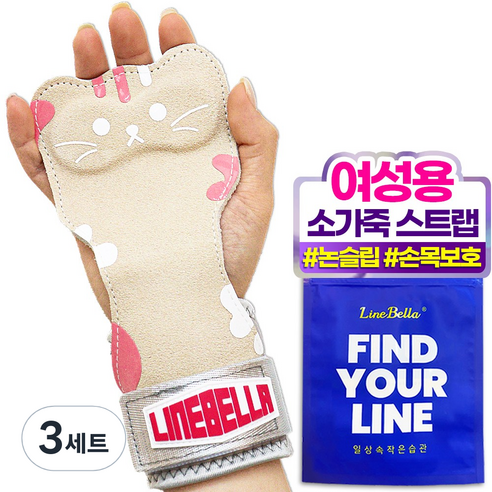 라인벨라 키티 헬스 스트랩 여성용 그립, 3세트, 크림