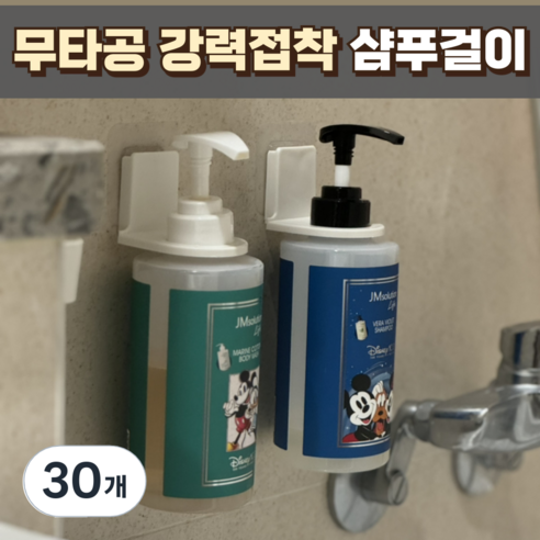 베리버터 간편설치 샴푸걸이 홀더 + 크기조절링, 30개, 투명