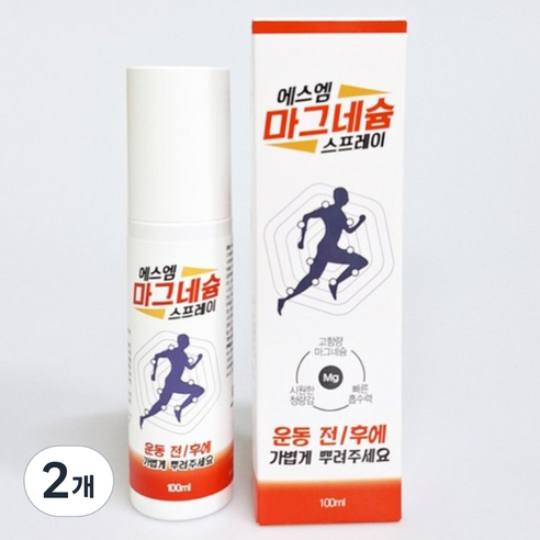 에스엠 마그네슘 스프레이, 2개