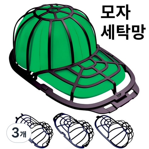 바라츠 변형방지 고정 3세대 모자 세탁망, 3개