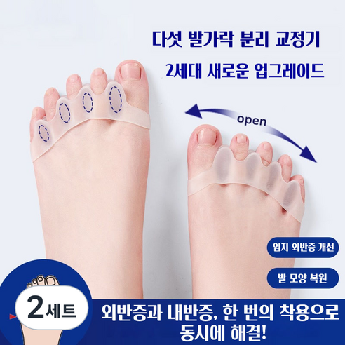 와이피 효과적인 엄지발가락 외반교정 편안한 실리콘 발가락교정기 좌우세트, 2세트