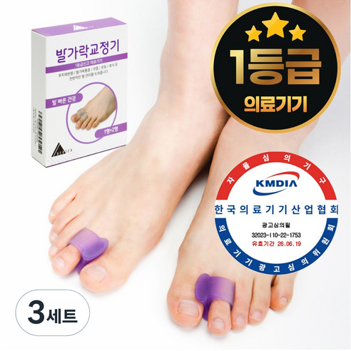 베르텍스 무지외반증 교정기 1등급 의료기기 발가락교정기, 3세트