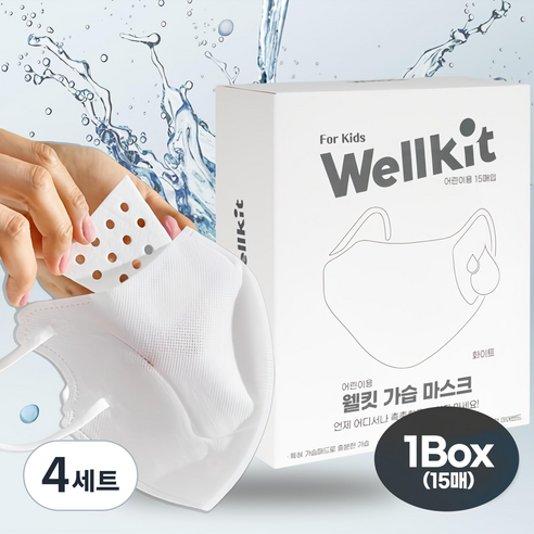 [Wellkit] 웰킷 어린이용 촉촉 가습 마스크 비행기 기내용 휴대용 가습기 비염 편도선 초기 감기 유아 수면 마스크 소형 중형, 화이트, 4세트, 15개입
