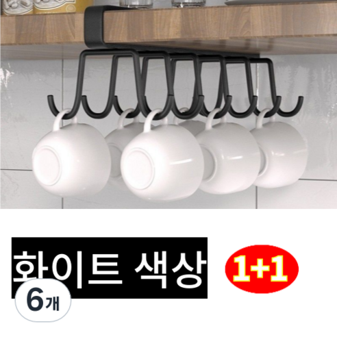 가려거든 공간활용 무타공 양면 컵걸이, 6개, 화이트