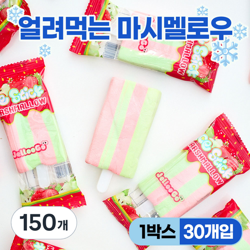 얼려먹는 젤루고 아이스크림바 모양 마시멜로우, 150개, 14g