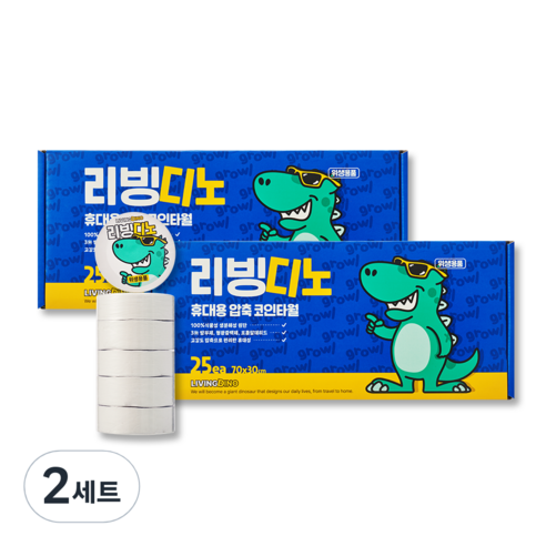 리빙디노 코인타월 휴대용 여행 스포츠 야외 압축 타올 비스코스 100%, 코인타월 50개입, 2세트