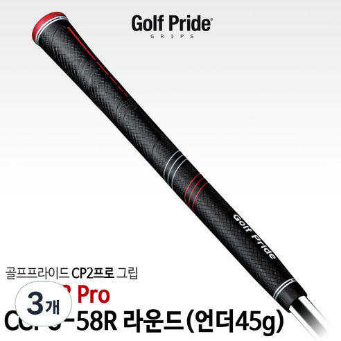 골프프라이드 CP2프로/CP2랩 골프그립 드라이버 우드 아이언공용, 레드, 3개, (61U)CCPU