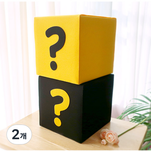 궁금이 상자 DIY 응모함 추첨함 활용 호기심자극 20cm 정육면체, 노랑, 2개