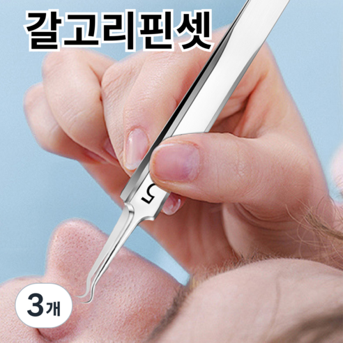 바라츠 정밀 피지 핀셋 블랙헤드 잡티 제거기, 3개, 갈고리핀셋