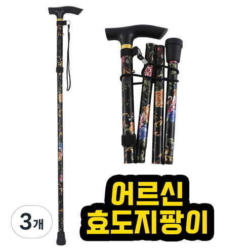 플로엔트 초경량 꽃무늬 접이식 지팡이 어르신 길이 조절 패션 휴대용 지팡이, 3개, 블랙(Black)