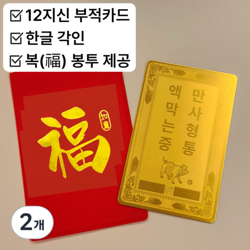 InLoop 행운 카드 12지신 부적카드, 2개, 용띠