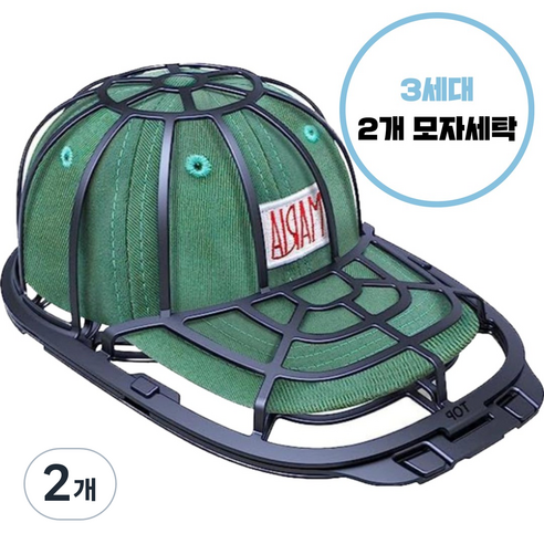 거위상회 3세대 모자 세탁망 3단, 2개, 블랙