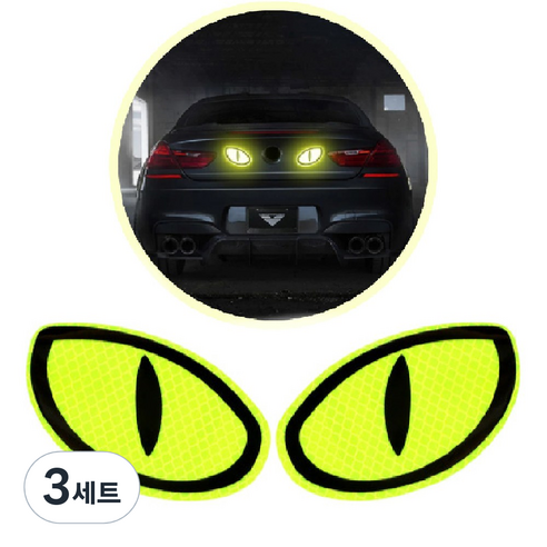 바이트 차량용 야간 반사 스티커, 형광, 3세트