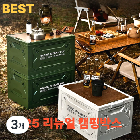 굿캠프 4면 멀티 캠핑 폴딩 박스 우드 상판 테이블, 아이보리, 3개, 1단