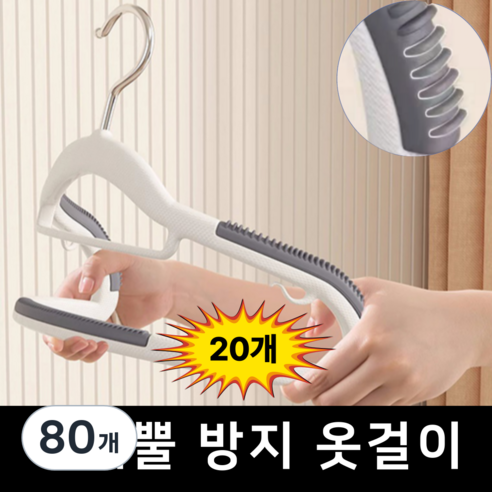 아크배라 회전형 논슬립 옷걸이 어깨뿔방지, 80개, 그레이색