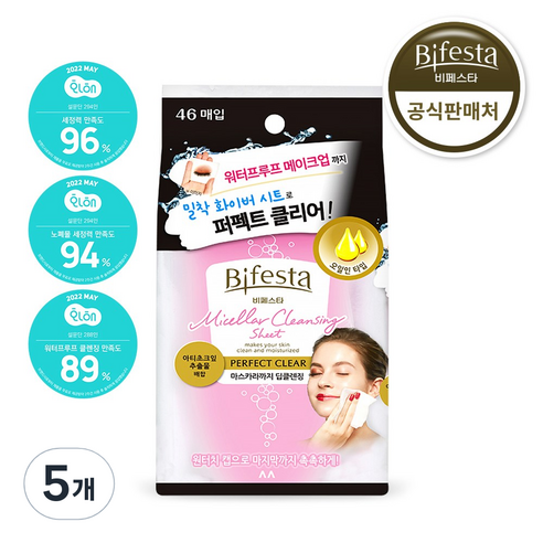 비페스타 미셀라 클렌징 시트 퍼펙트클리어 46매, 46매입, 5개