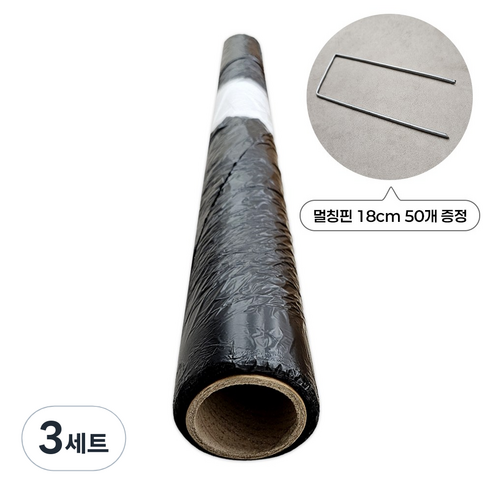 멀칭비닐 HD 배색 폭1.2M 길이200M 멀칭핀50개증정 두께0.015T 잡초방지 고추비닐 농업용비닐 농사비닐 텃밭비닐, 3세트