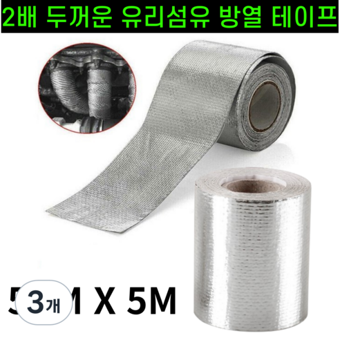 운그라도 프리미엄 난연성 유리 섬유 방열 테이프 실버, 5m, 3개