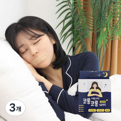입벌림방지 밴드 입막음 테이프 구강호흡방지 수면 입술 63매, 3개