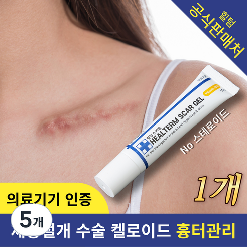 힐텀스카겔 흉터 연고 15g, 5개, 15ml