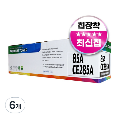 HP 85A CE285A 재생 호환 토너, 6개, 검정