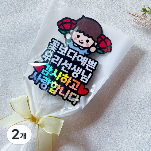 스승의날 토퍼 한송이 꽃다발 선생님 선물, 남아, 2개