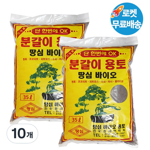분갈이흙 상토 2개 합 70리터, 10개, 35L